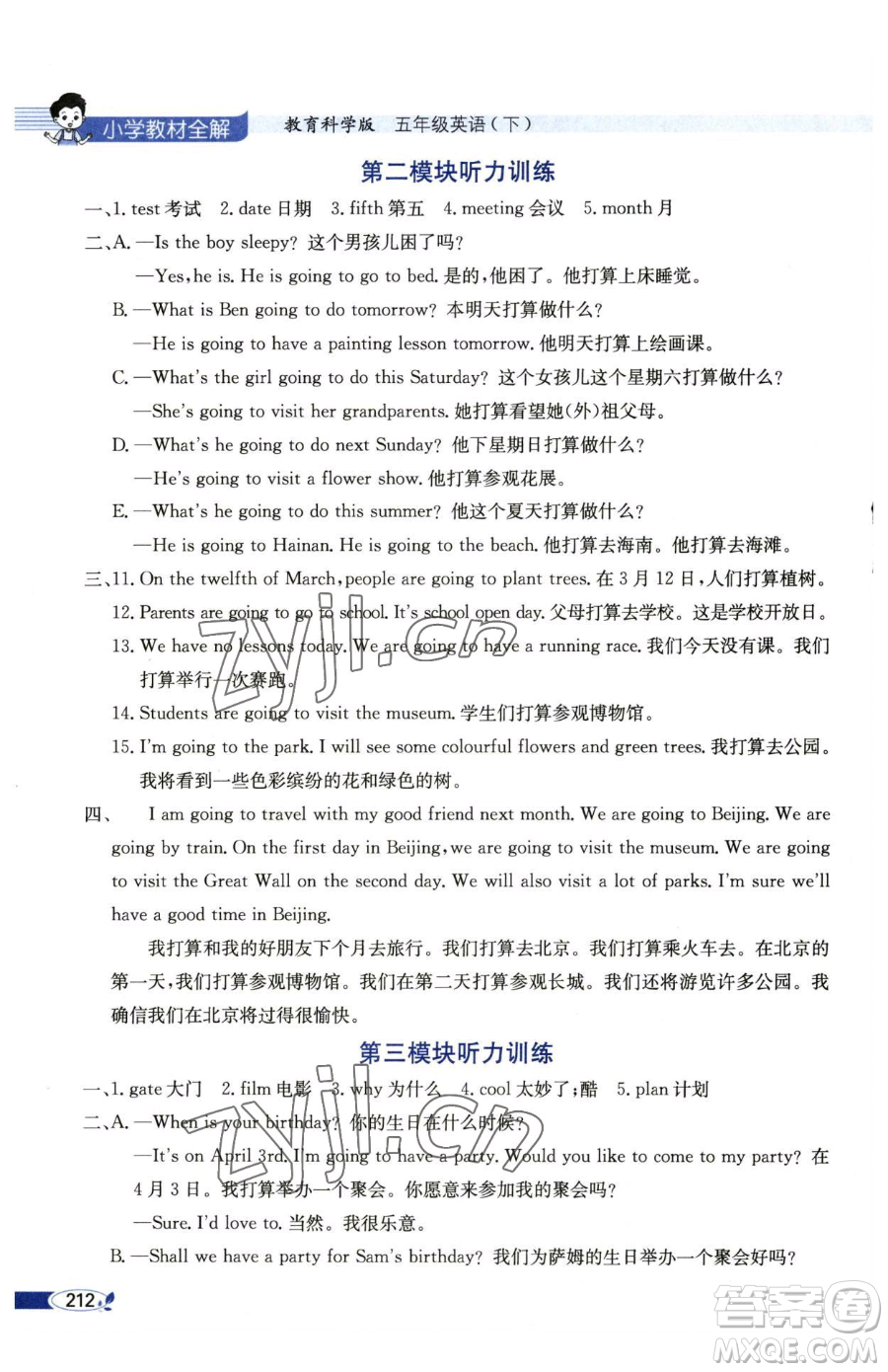 陜西人民教育出版社2023小學(xué)教材全解五年級下冊英語教科版三起廣州專版參考答案