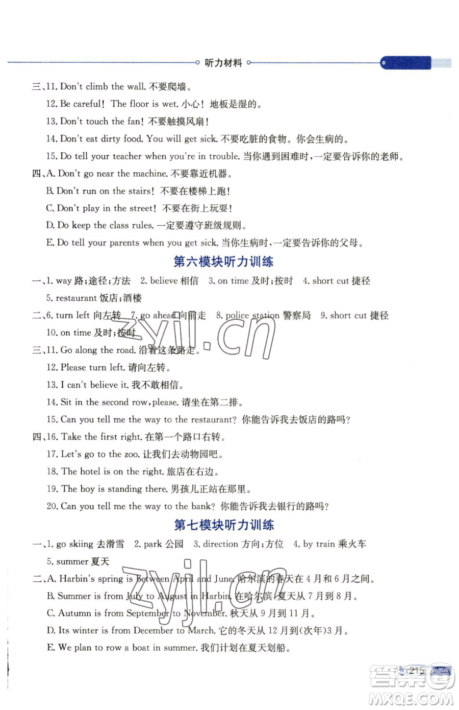 陜西人民教育出版社2023小學(xué)教材全解五年級下冊英語教科版三起廣州專版參考答案