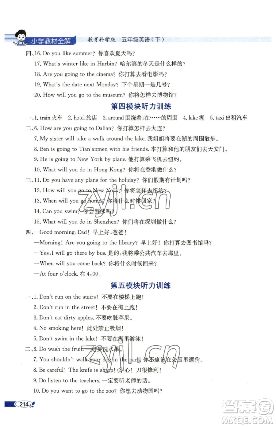 陜西人民教育出版社2023小學(xué)教材全解五年級下冊英語教科版三起廣州專版參考答案