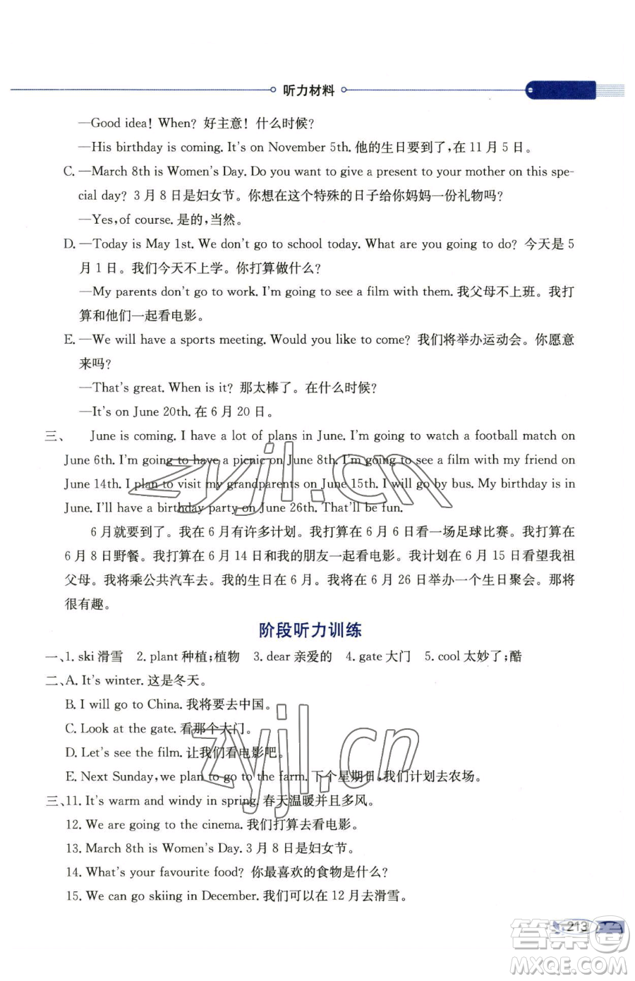 陜西人民教育出版社2023小學(xué)教材全解五年級下冊英語教科版三起廣州專版參考答案