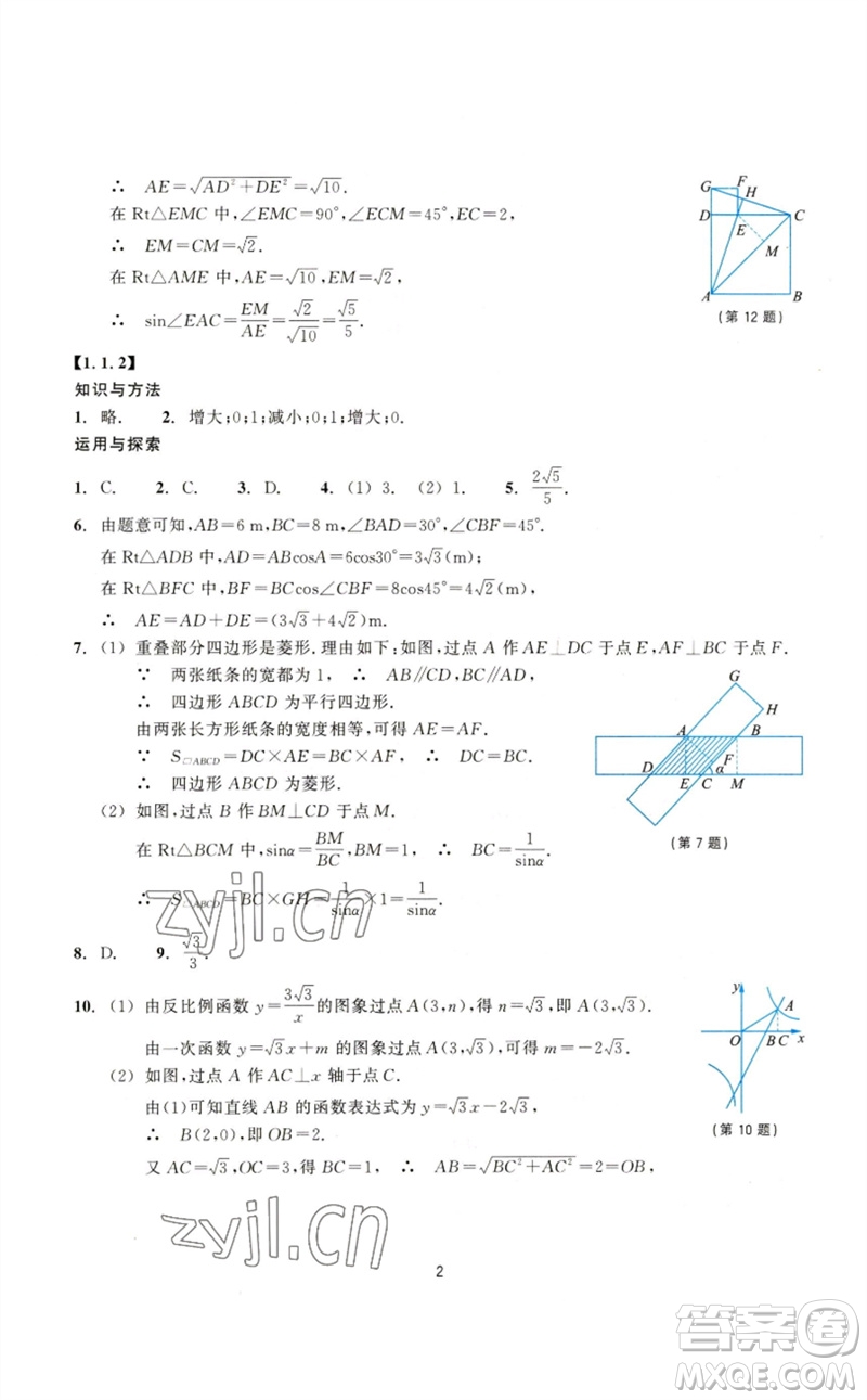 浙江教育出版社2023學(xué)能評價(jià)九年級數(shù)學(xué)下冊浙教版參考答案
