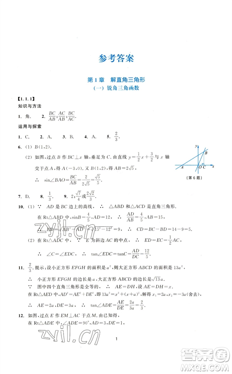 浙江教育出版社2023學(xué)能評價(jià)九年級數(shù)學(xué)下冊浙教版參考答案