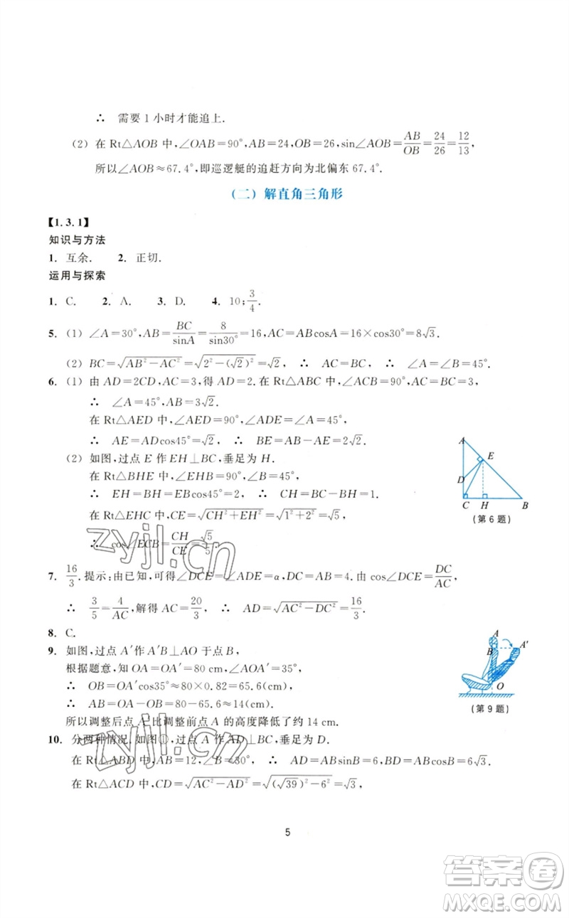 浙江教育出版社2023學(xué)能評價(jià)九年級數(shù)學(xué)下冊浙教版參考答案