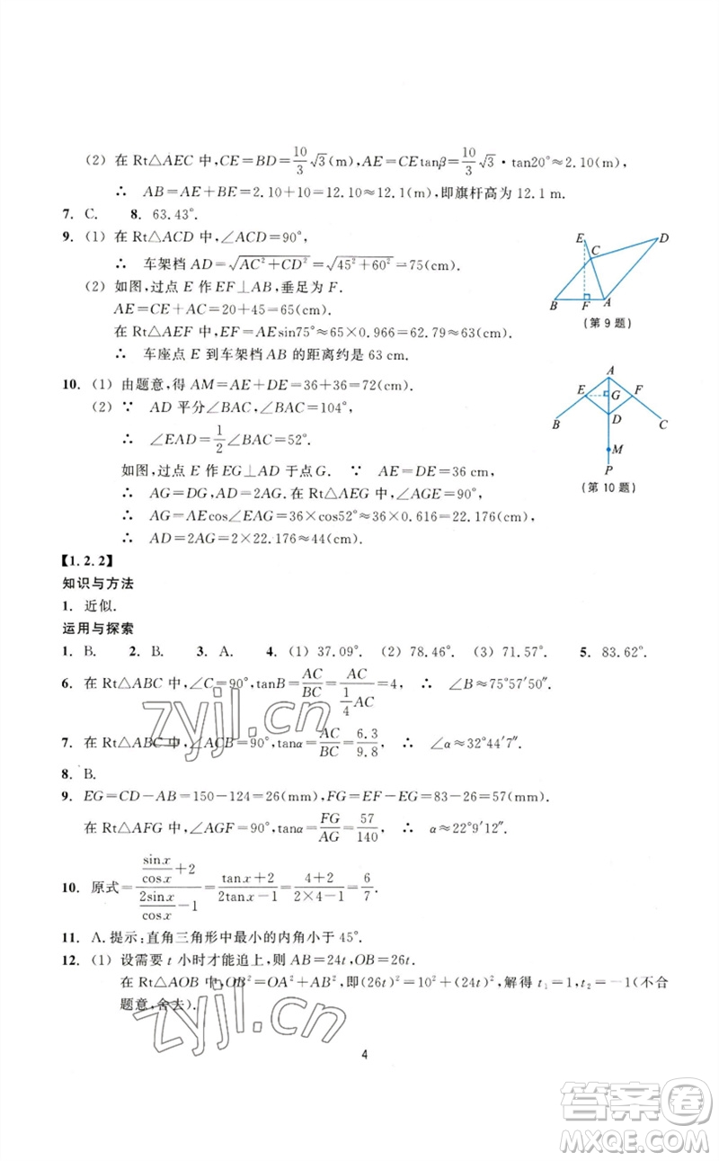 浙江教育出版社2023學(xué)能評價(jià)九年級數(shù)學(xué)下冊浙教版參考答案