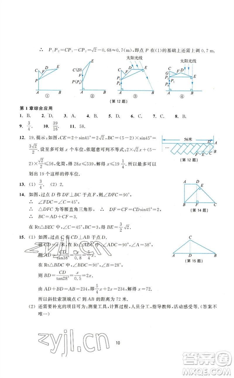 浙江教育出版社2023學(xué)能評價(jià)九年級數(shù)學(xué)下冊浙教版參考答案