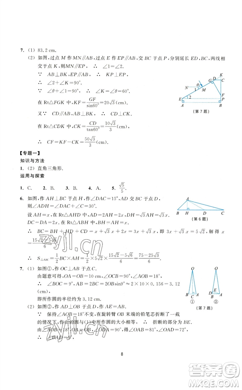浙江教育出版社2023學(xué)能評價(jià)九年級數(shù)學(xué)下冊浙教版參考答案