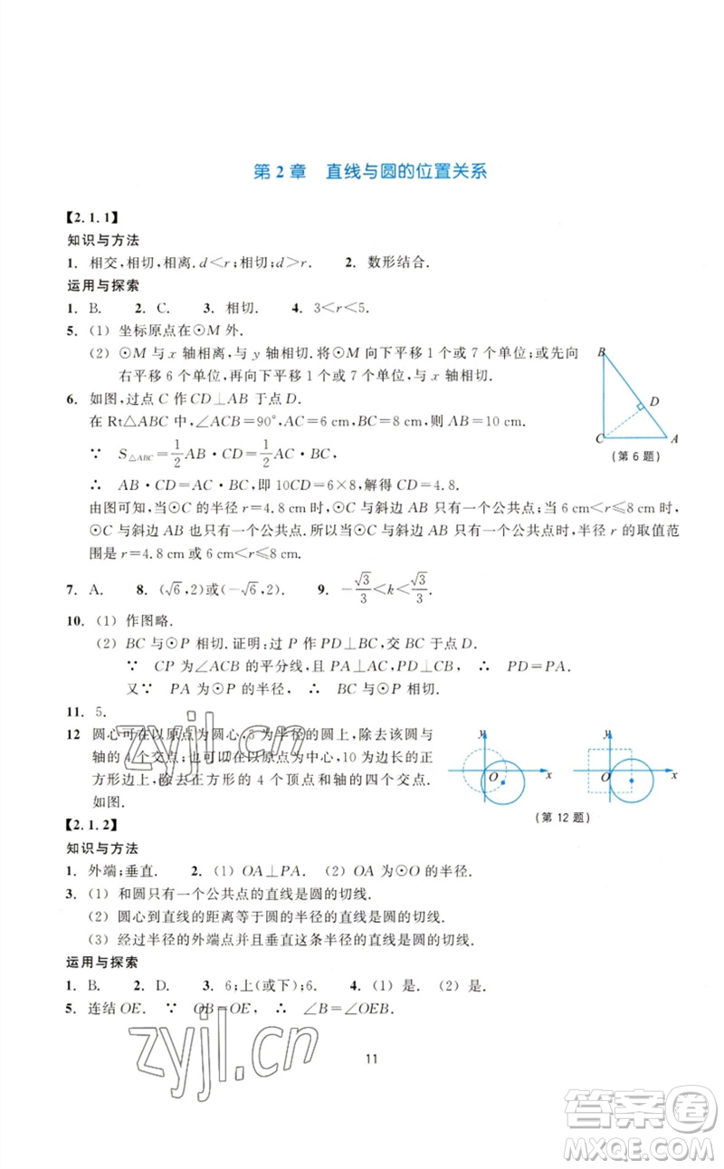 浙江教育出版社2023學(xué)能評價(jià)九年級數(shù)學(xué)下冊浙教版參考答案