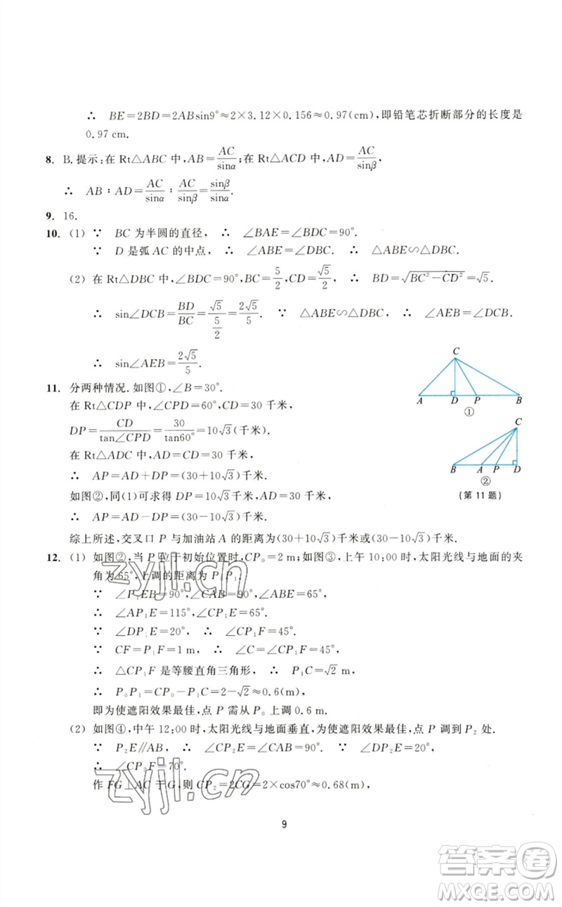 浙江教育出版社2023學(xué)能評價(jià)九年級數(shù)學(xué)下冊浙教版參考答案
