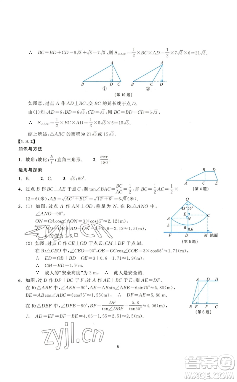 浙江教育出版社2023學(xué)能評價(jià)九年級數(shù)學(xué)下冊浙教版參考答案
