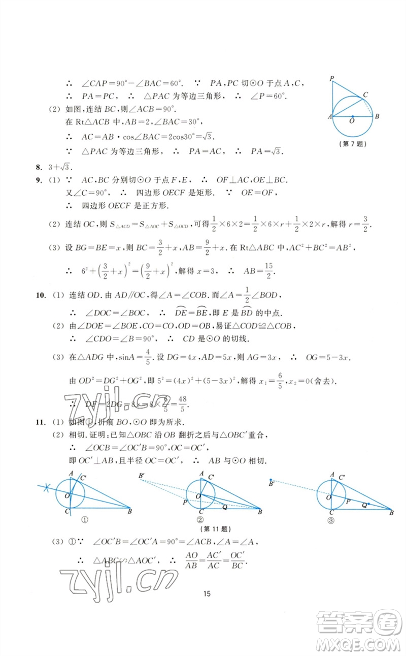 浙江教育出版社2023學(xué)能評價(jià)九年級數(shù)學(xué)下冊浙教版參考答案