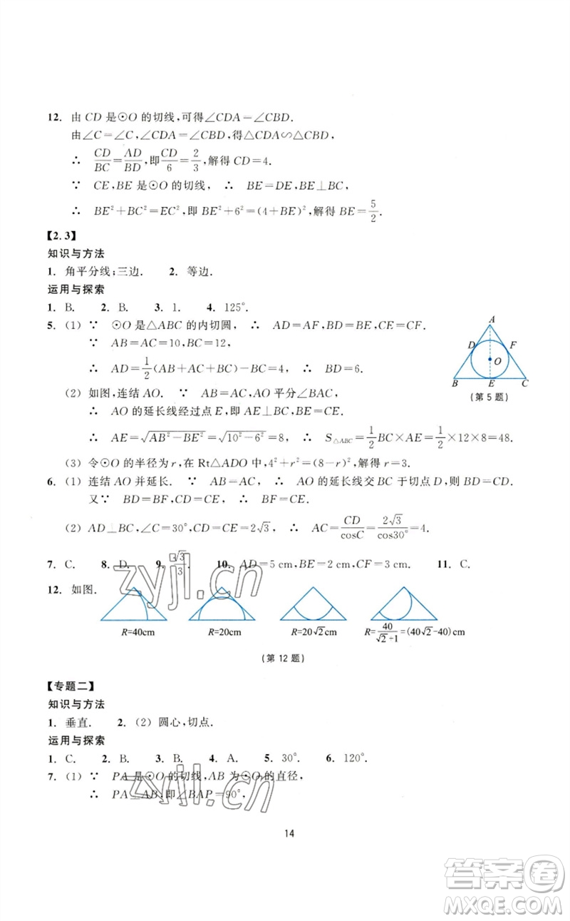 浙江教育出版社2023學(xué)能評價(jià)九年級數(shù)學(xué)下冊浙教版參考答案