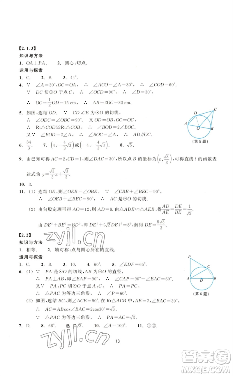 浙江教育出版社2023學(xué)能評價(jià)九年級數(shù)學(xué)下冊浙教版參考答案