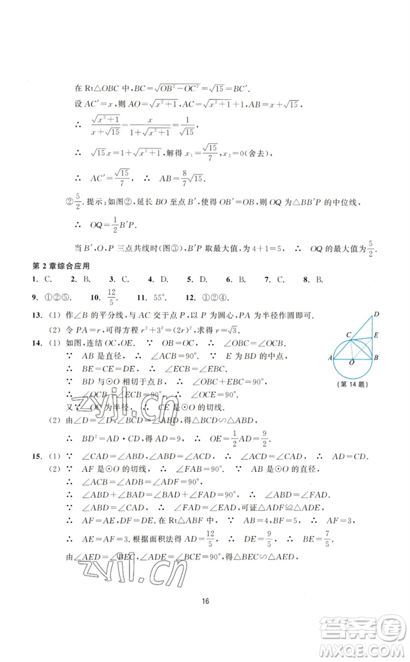 浙江教育出版社2023學(xué)能評價(jià)九年級數(shù)學(xué)下冊浙教版參考答案