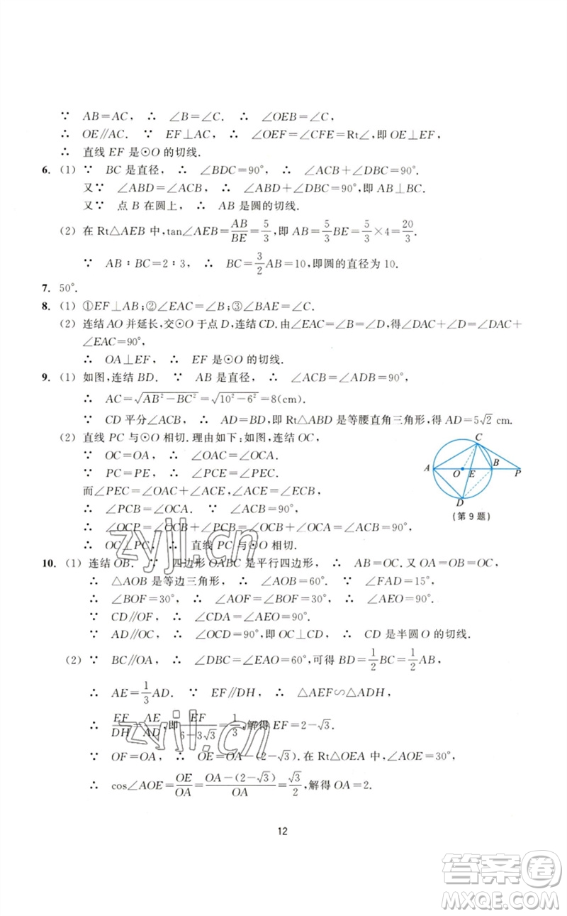 浙江教育出版社2023學(xué)能評價(jià)九年級數(shù)學(xué)下冊浙教版參考答案