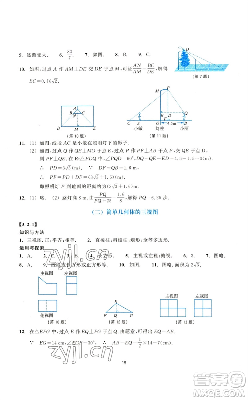 浙江教育出版社2023學(xué)能評價(jià)九年級數(shù)學(xué)下冊浙教版參考答案