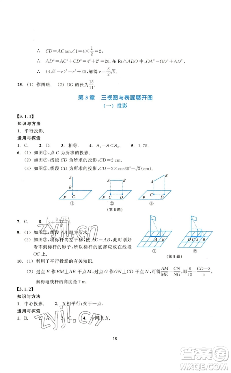 浙江教育出版社2023學(xué)能評價(jià)九年級數(shù)學(xué)下冊浙教版參考答案