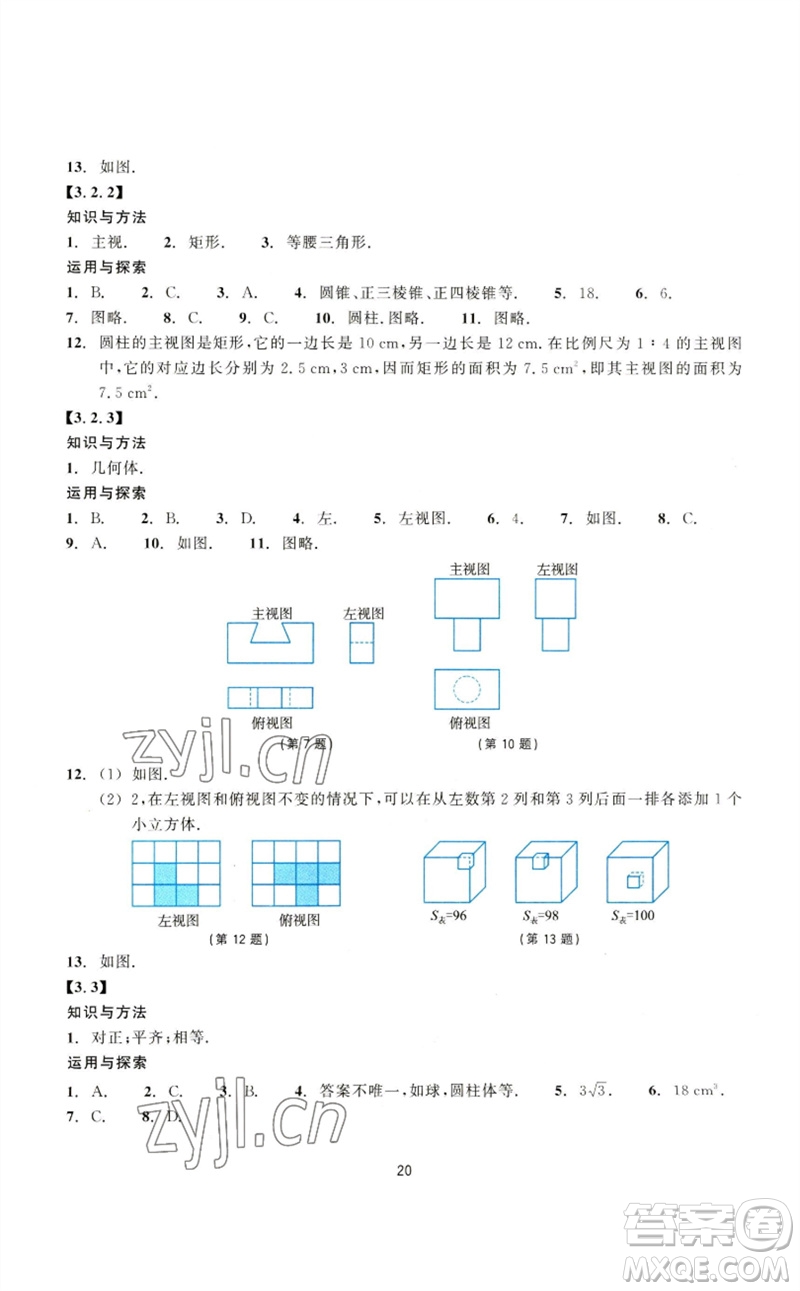 浙江教育出版社2023學(xué)能評價(jià)九年級數(shù)學(xué)下冊浙教版參考答案