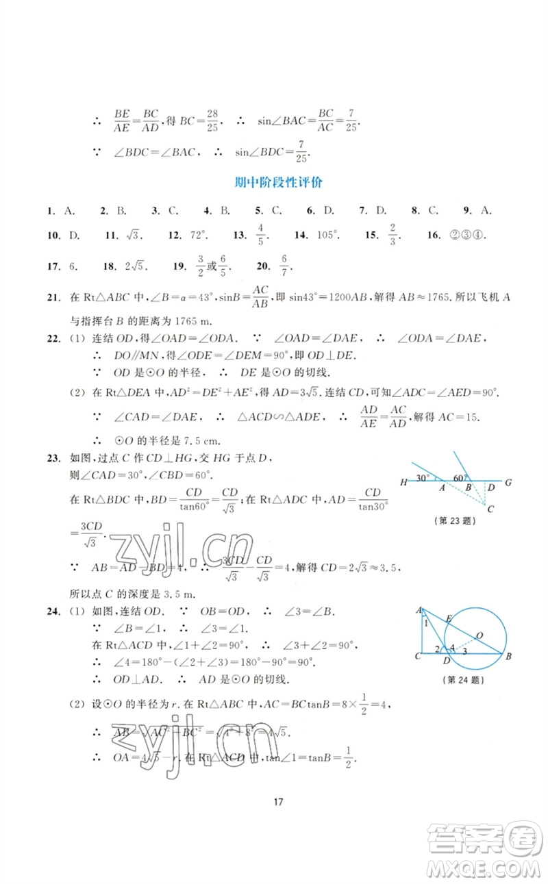 浙江教育出版社2023學(xué)能評價(jià)九年級數(shù)學(xué)下冊浙教版參考答案