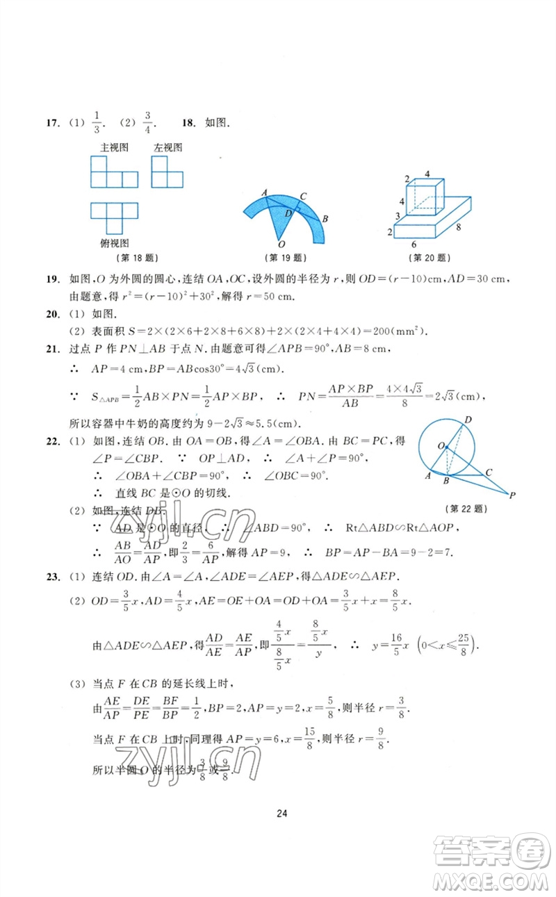 浙江教育出版社2023學(xué)能評價(jià)九年級數(shù)學(xué)下冊浙教版參考答案