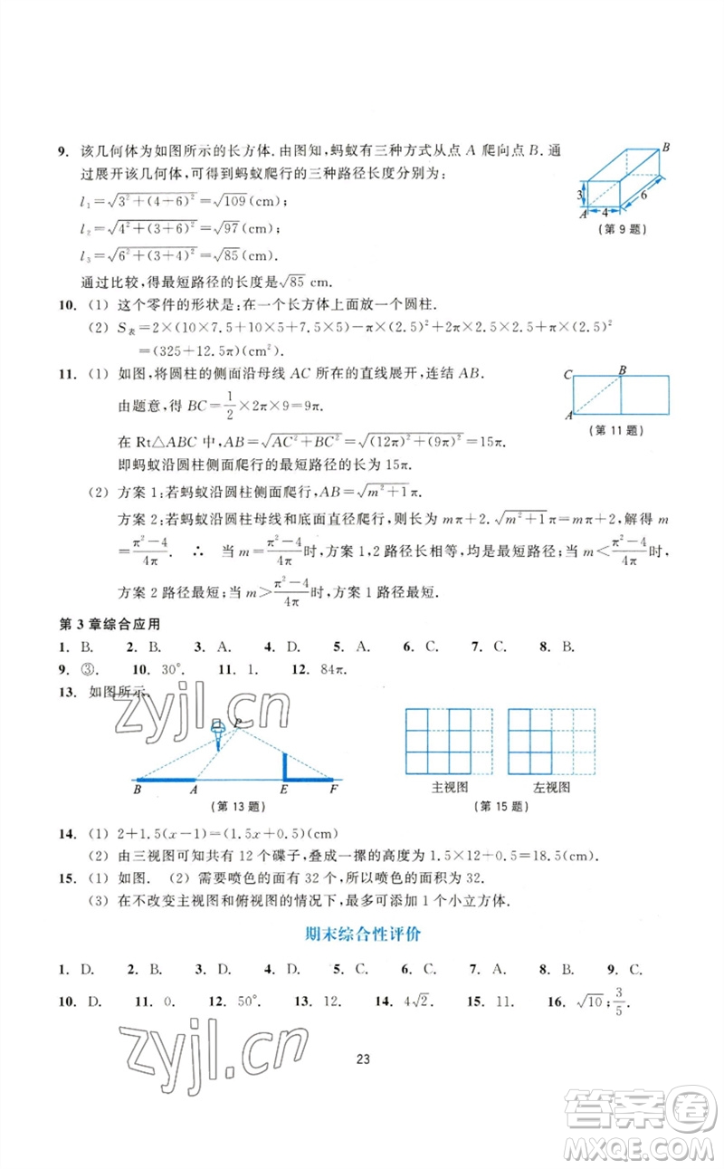 浙江教育出版社2023學(xué)能評價(jià)九年級數(shù)學(xué)下冊浙教版參考答案
