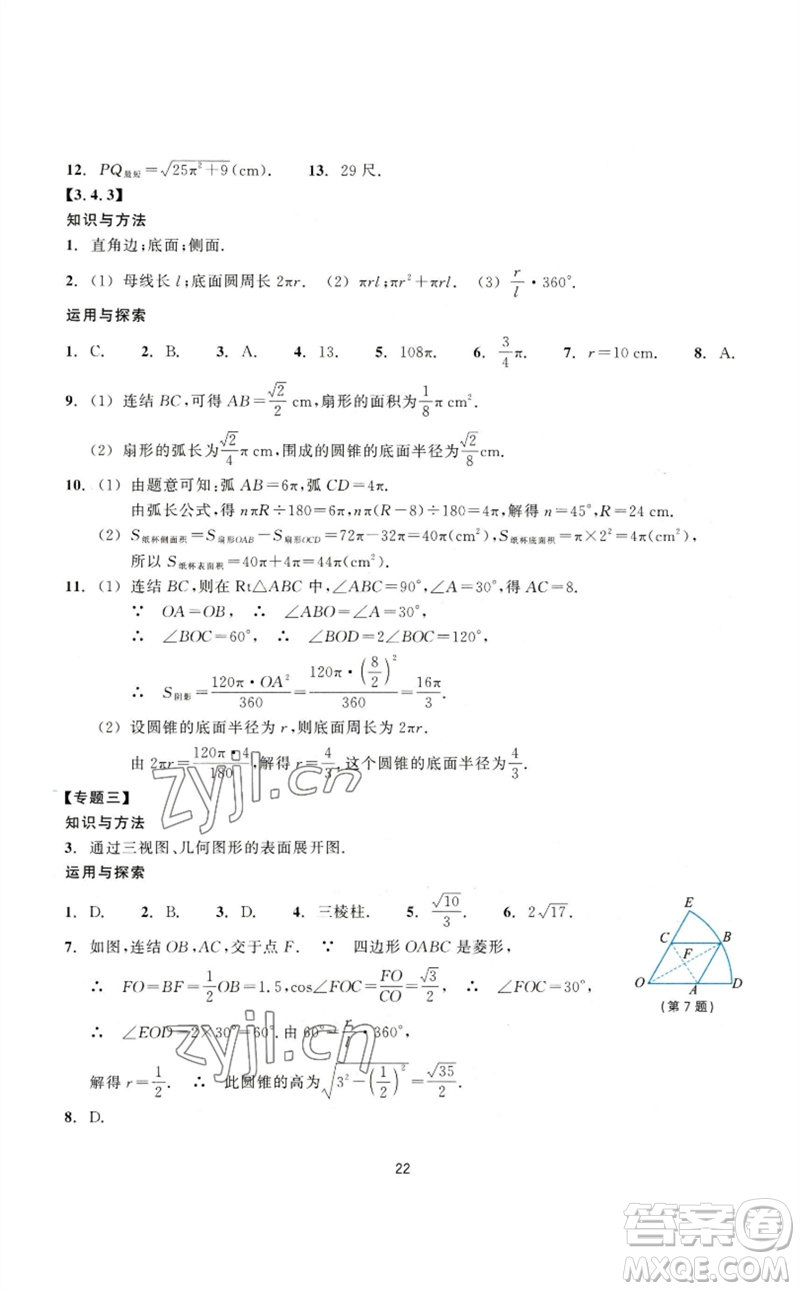 浙江教育出版社2023學(xué)能評價(jià)九年級數(shù)學(xué)下冊浙教版參考答案