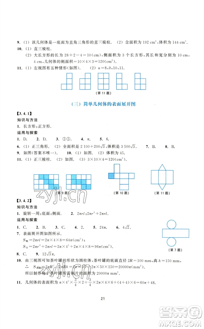 浙江教育出版社2023學(xué)能評價(jià)九年級數(shù)學(xué)下冊浙教版參考答案