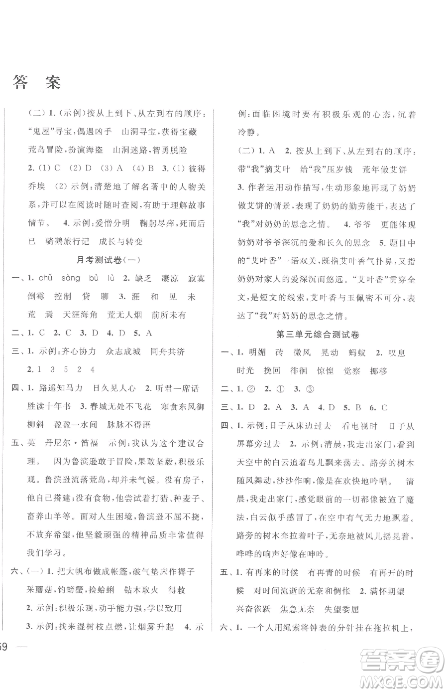 北京教育出版社2023同步跟蹤全程檢測(cè)六年級(jí)下冊(cè)語(yǔ)文人教版參考答案