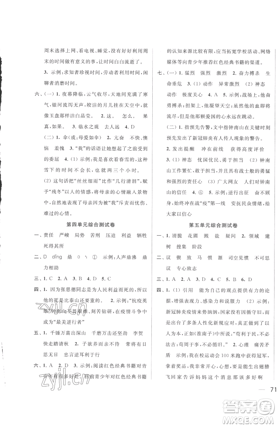 北京教育出版社2023同步跟蹤全程檢測(cè)六年級(jí)下冊(cè)語(yǔ)文人教版參考答案