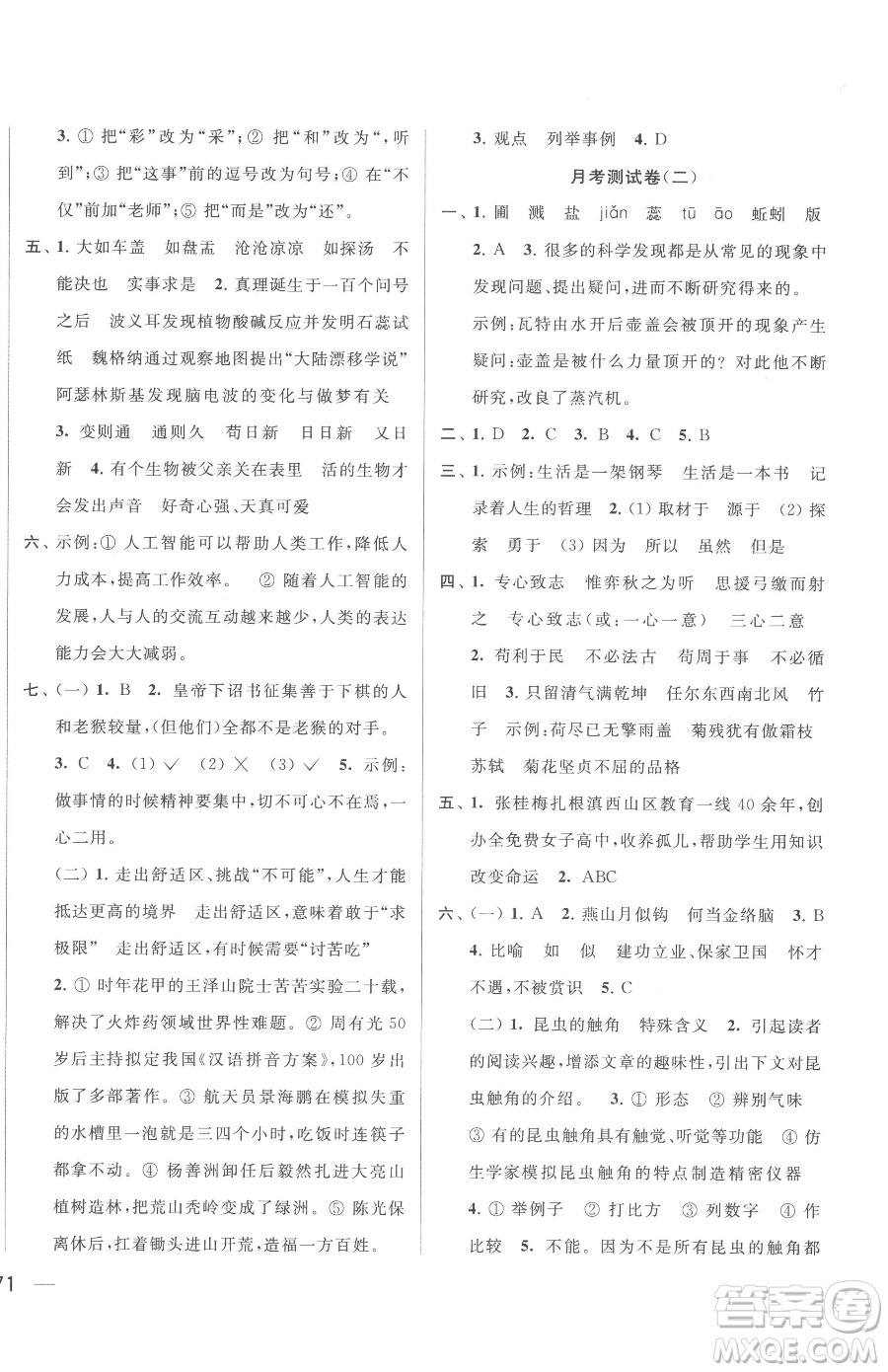北京教育出版社2023同步跟蹤全程檢測(cè)六年級(jí)下冊(cè)語(yǔ)文人教版參考答案