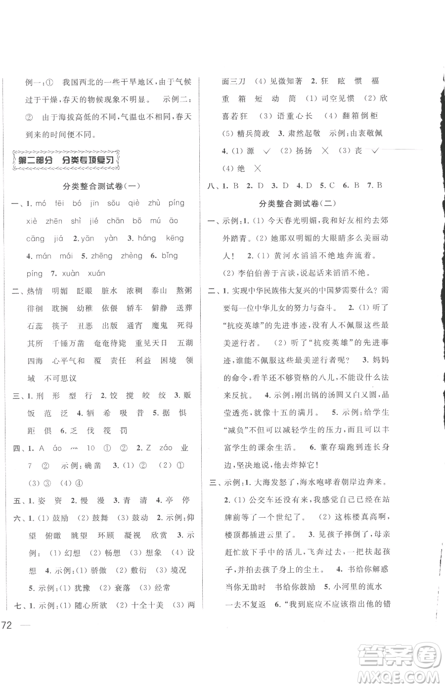 北京教育出版社2023同步跟蹤全程檢測(cè)六年級(jí)下冊(cè)語(yǔ)文人教版參考答案