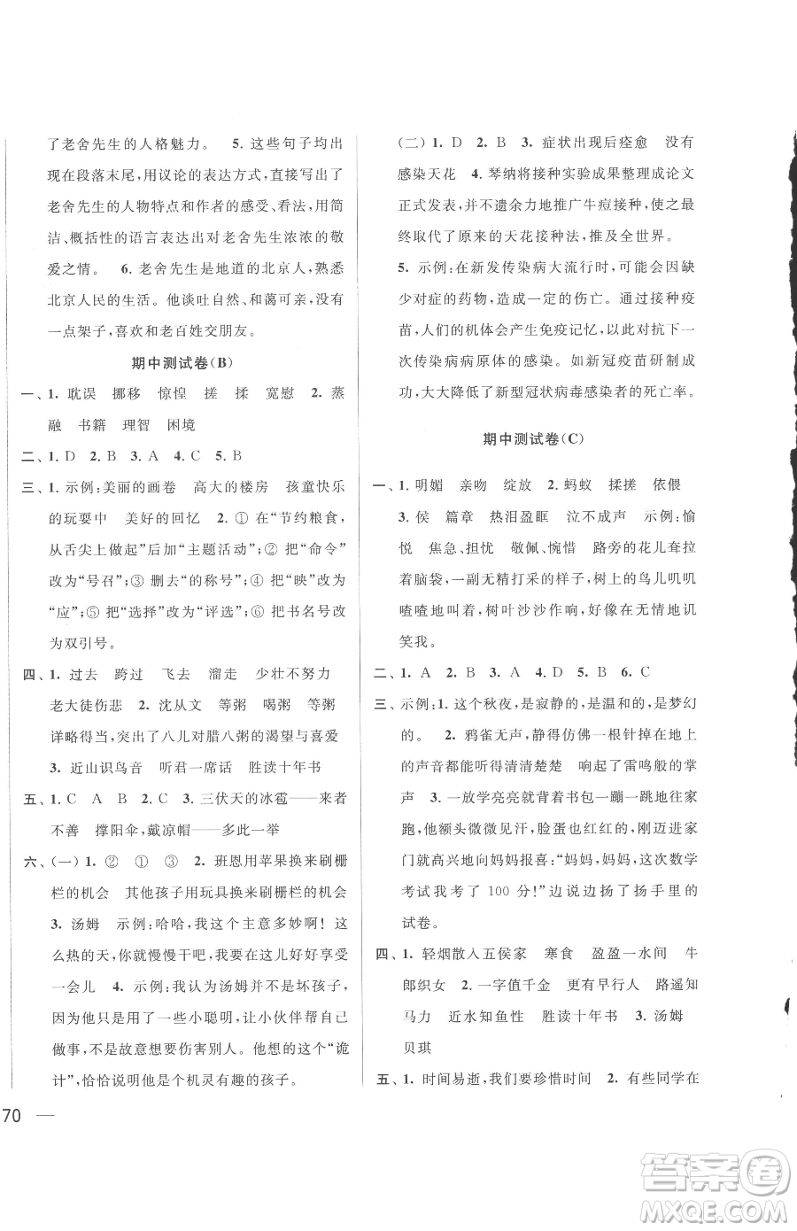 北京教育出版社2023同步跟蹤全程檢測(cè)六年級(jí)下冊(cè)語(yǔ)文人教版參考答案