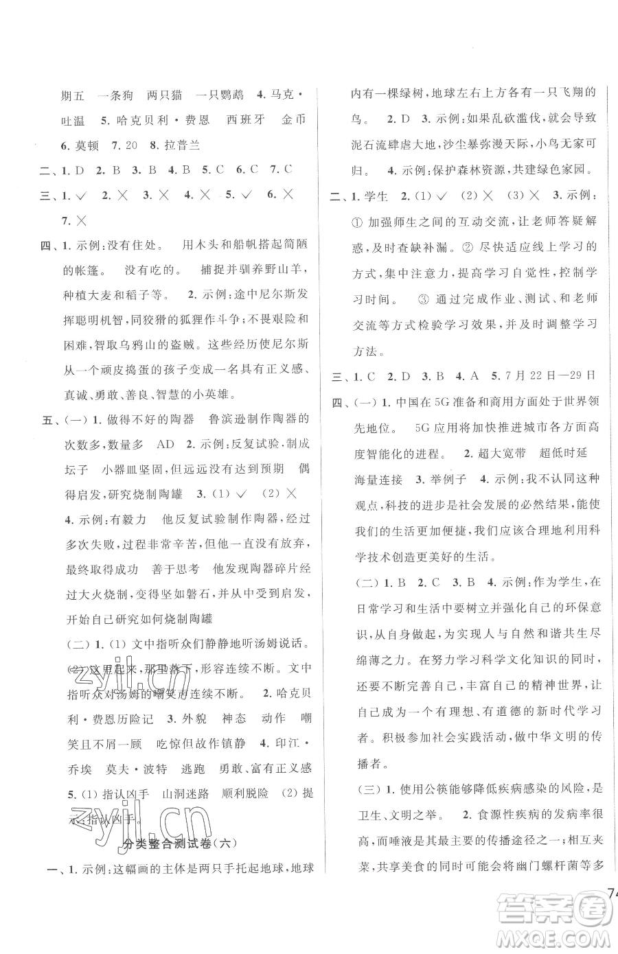 北京教育出版社2023同步跟蹤全程檢測(cè)六年級(jí)下冊(cè)語(yǔ)文人教版參考答案