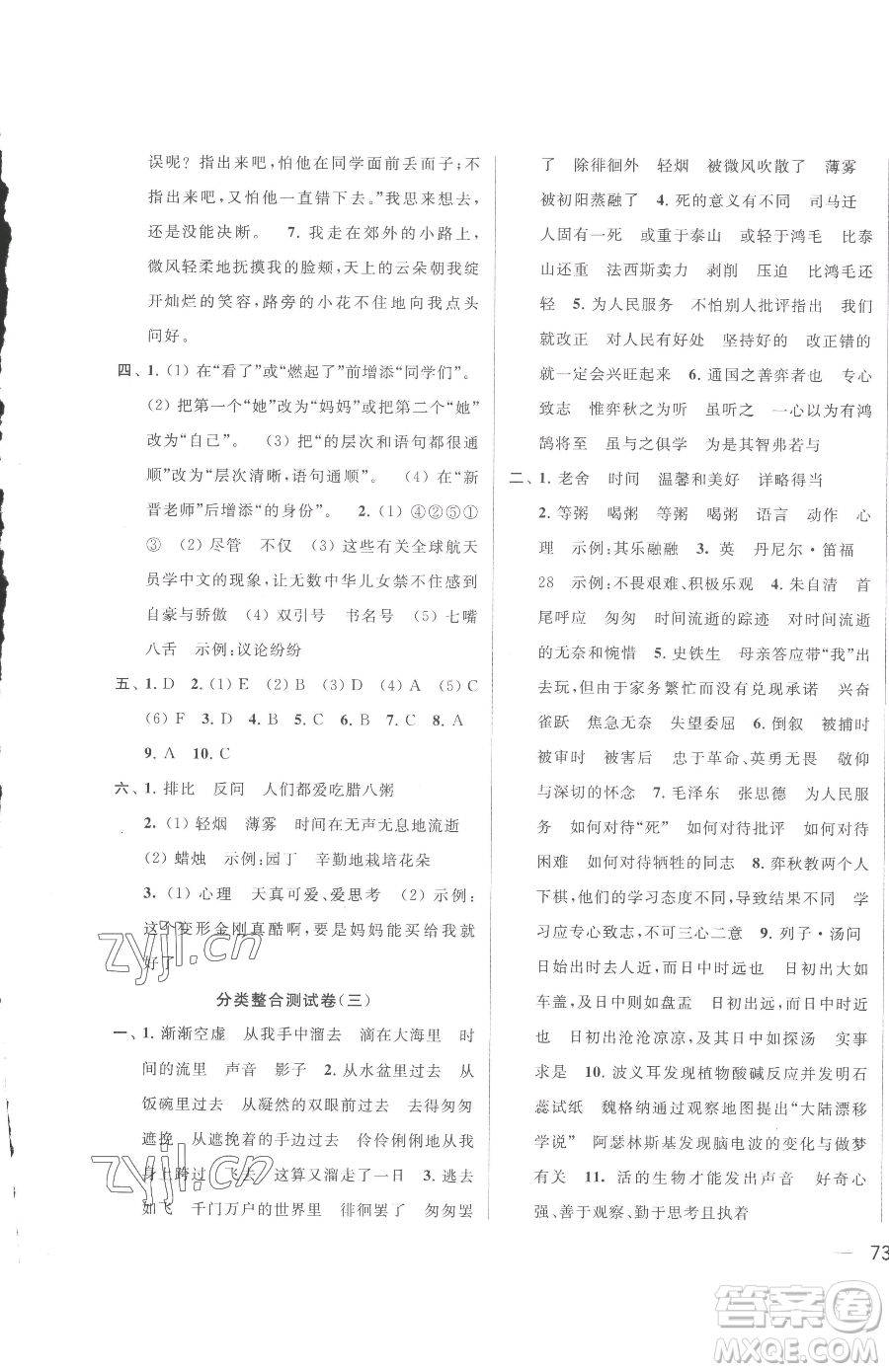 北京教育出版社2023同步跟蹤全程檢測(cè)六年級(jí)下冊(cè)語(yǔ)文人教版參考答案