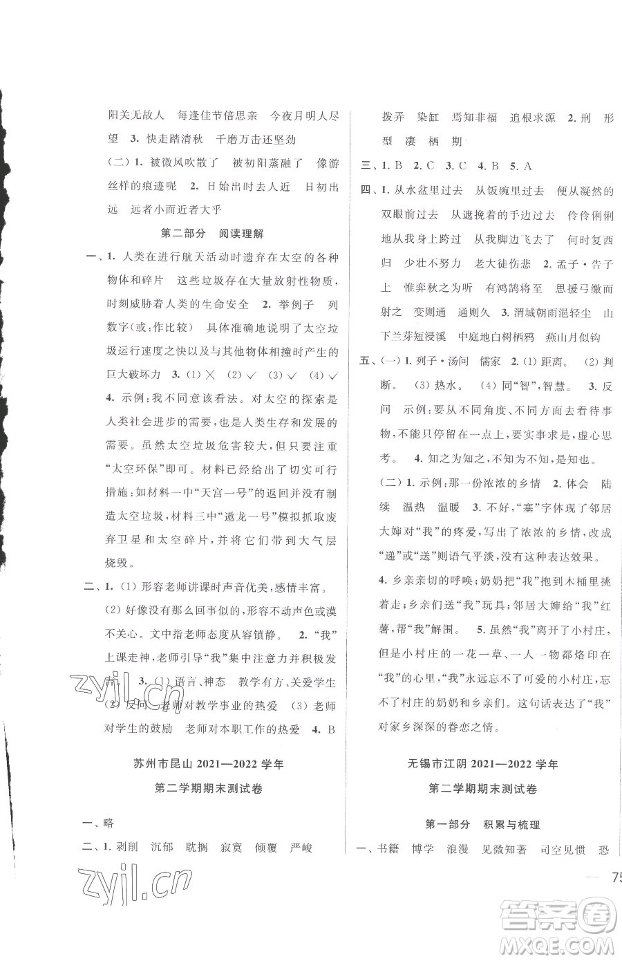 北京教育出版社2023同步跟蹤全程檢測(cè)六年級(jí)下冊(cè)語(yǔ)文人教版參考答案