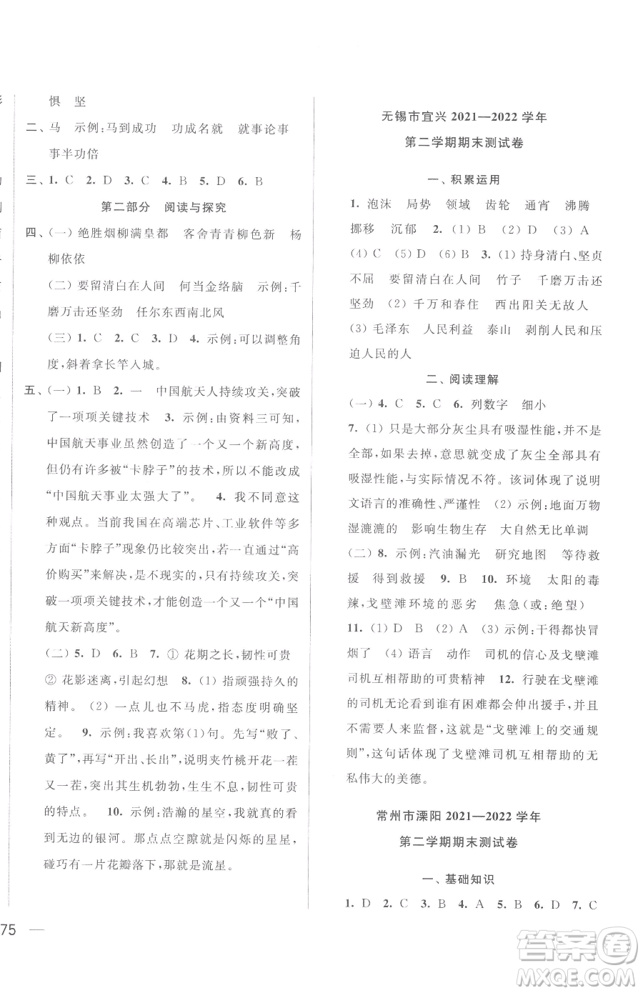 北京教育出版社2023同步跟蹤全程檢測(cè)六年級(jí)下冊(cè)語(yǔ)文人教版參考答案