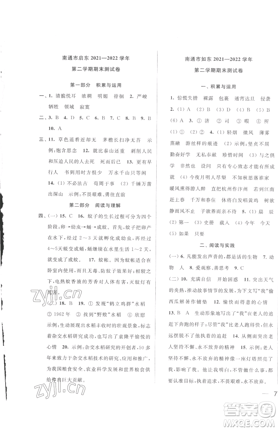 北京教育出版社2023同步跟蹤全程檢測(cè)六年級(jí)下冊(cè)語(yǔ)文人教版參考答案