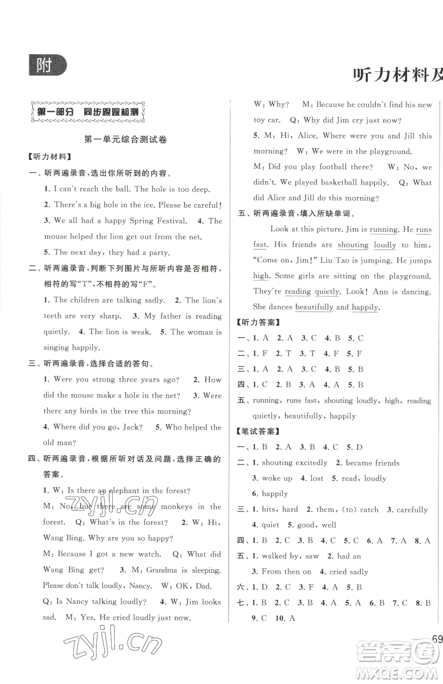 北京教育出版社2023同步跟蹤全程檢測(cè)六年級(jí)下冊(cè)英語譯林版參考答案