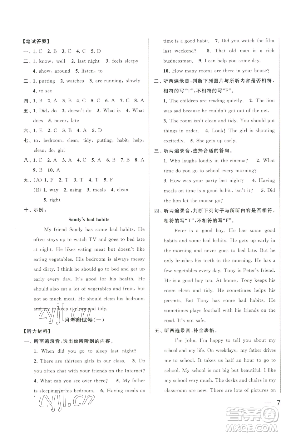 北京教育出版社2023同步跟蹤全程檢測(cè)六年級(jí)下冊(cè)英語譯林版參考答案
