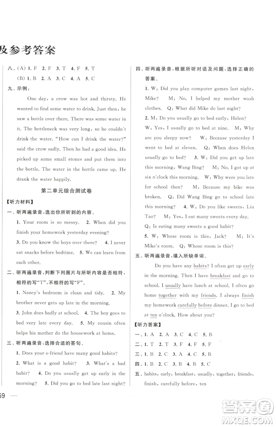 北京教育出版社2023同步跟蹤全程檢測(cè)六年級(jí)下冊(cè)英語譯林版參考答案