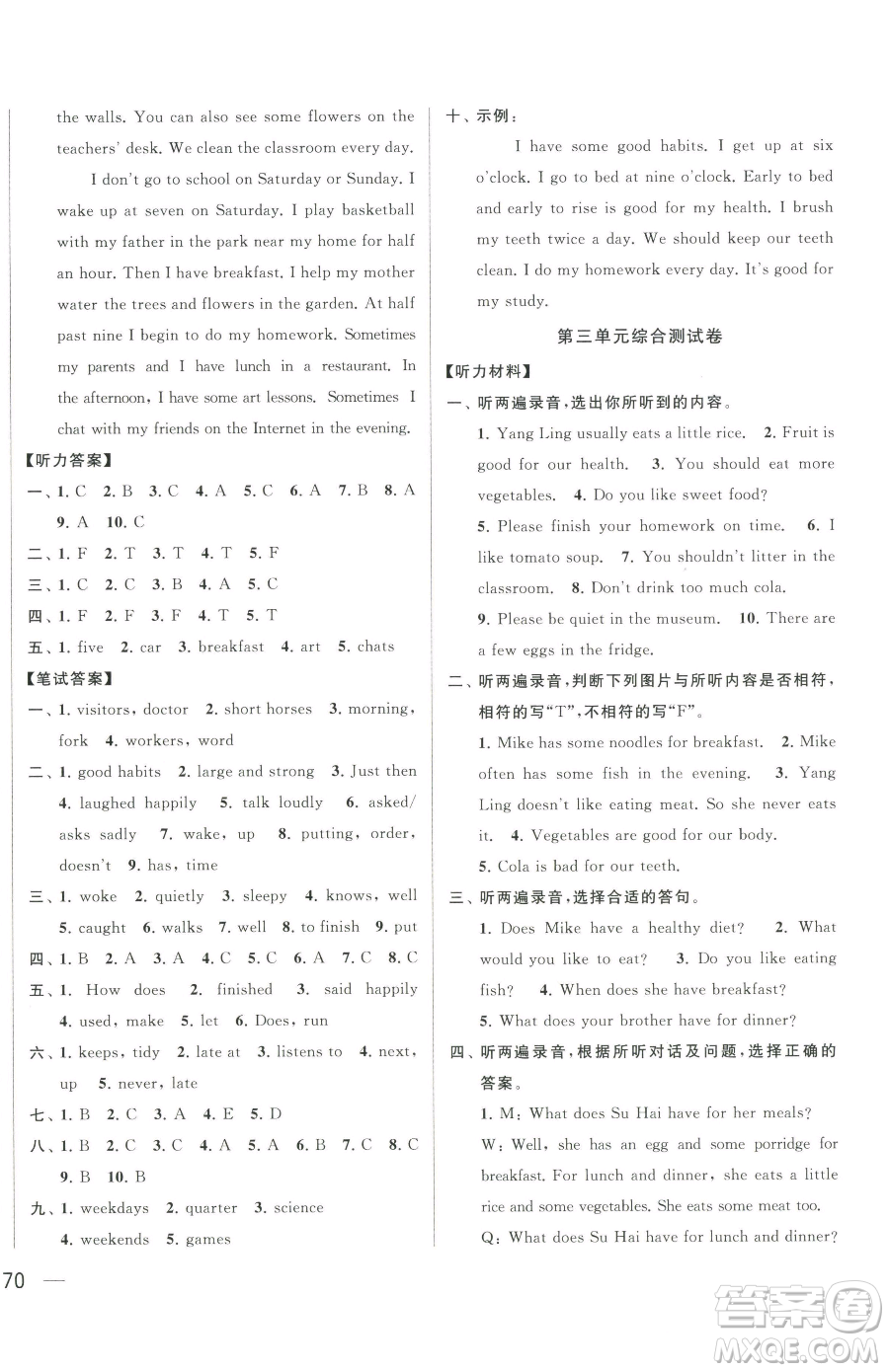 北京教育出版社2023同步跟蹤全程檢測(cè)六年級(jí)下冊(cè)英語譯林版參考答案