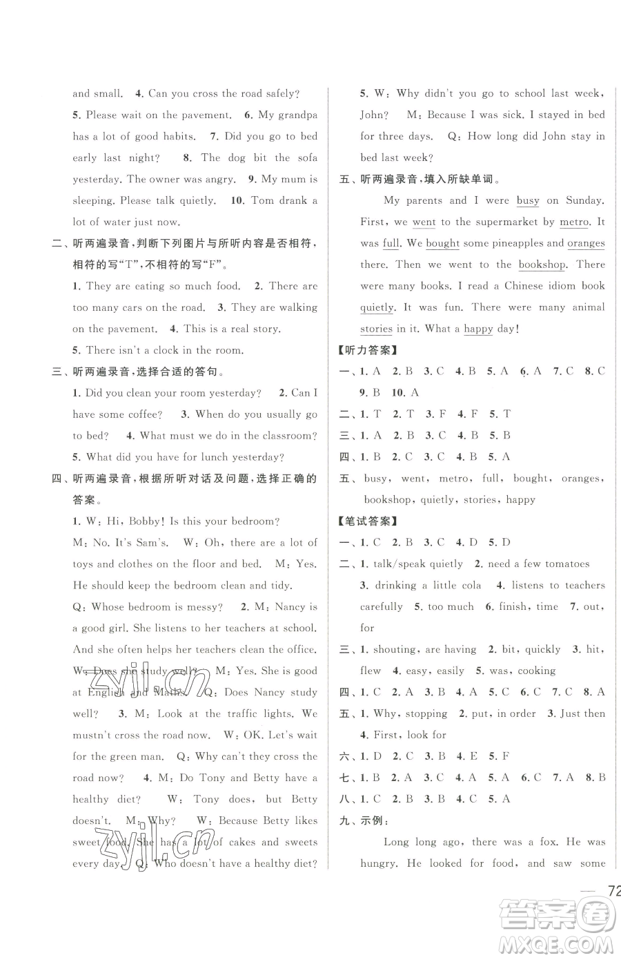 北京教育出版社2023同步跟蹤全程檢測(cè)六年級(jí)下冊(cè)英語譯林版參考答案