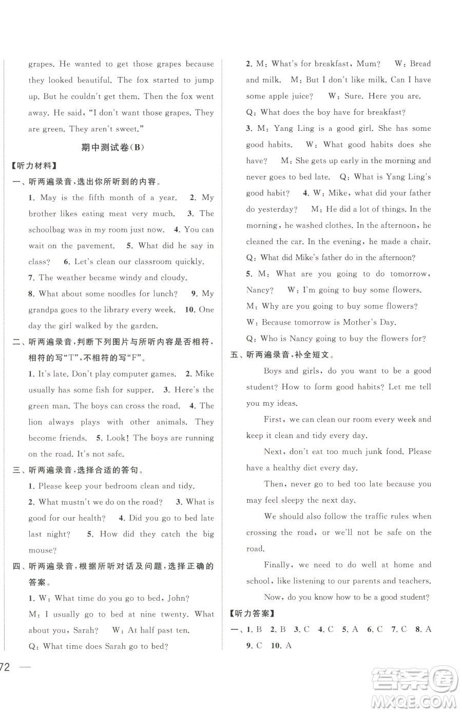 北京教育出版社2023同步跟蹤全程檢測(cè)六年級(jí)下冊(cè)英語譯林版參考答案