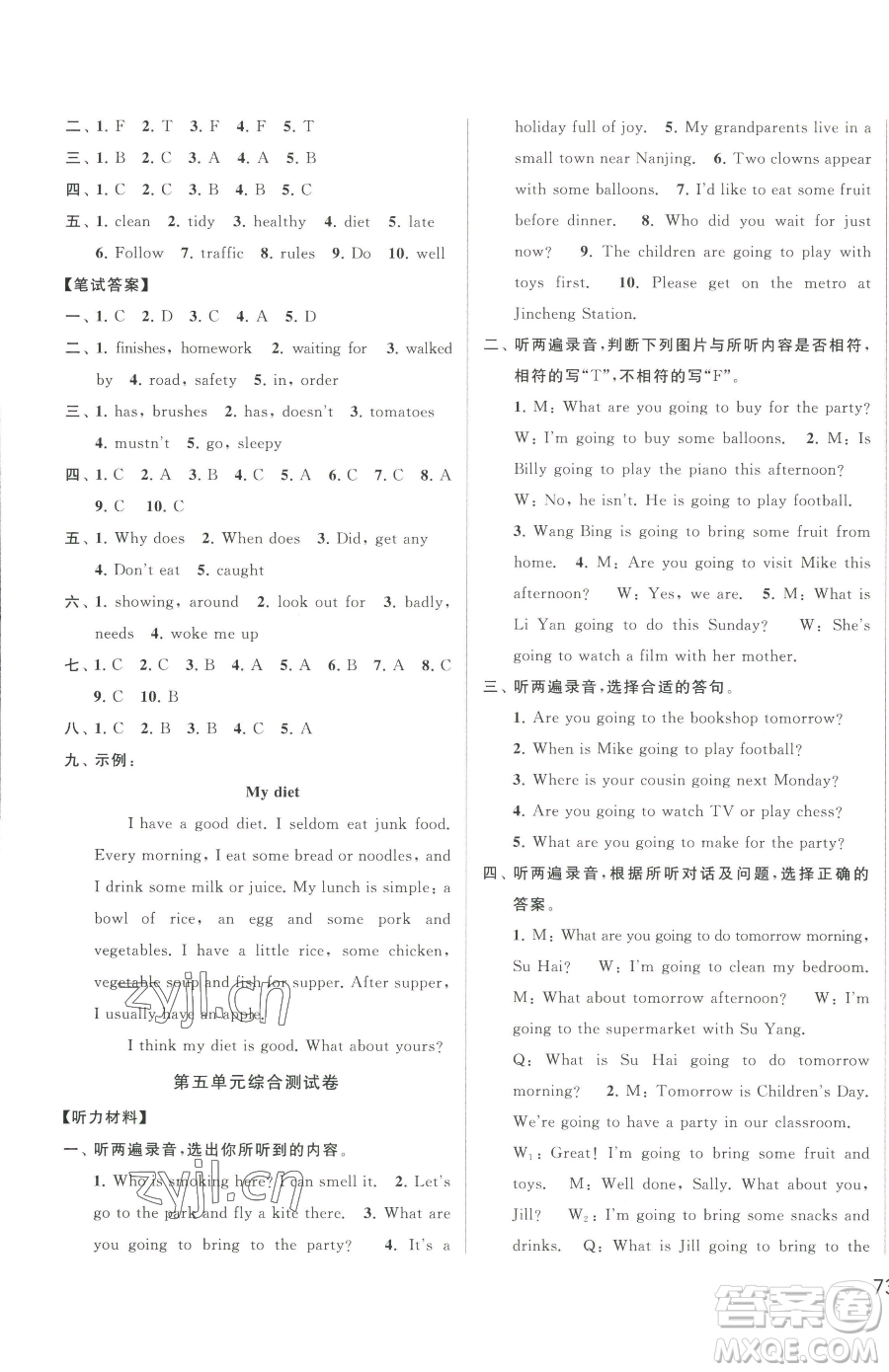 北京教育出版社2023同步跟蹤全程檢測(cè)六年級(jí)下冊(cè)英語譯林版參考答案