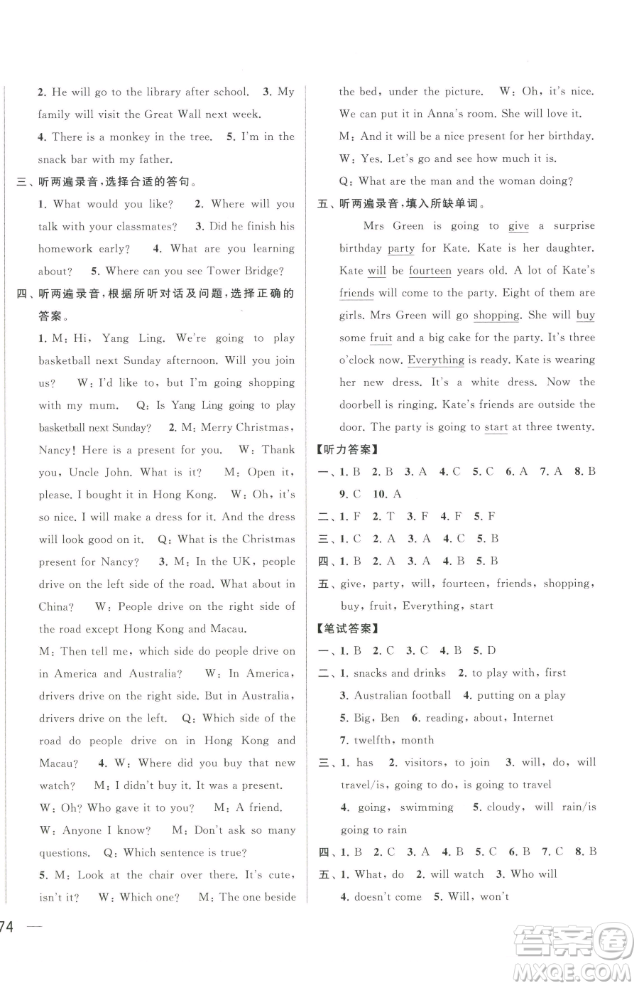 北京教育出版社2023同步跟蹤全程檢測(cè)六年級(jí)下冊(cè)英語譯林版參考答案