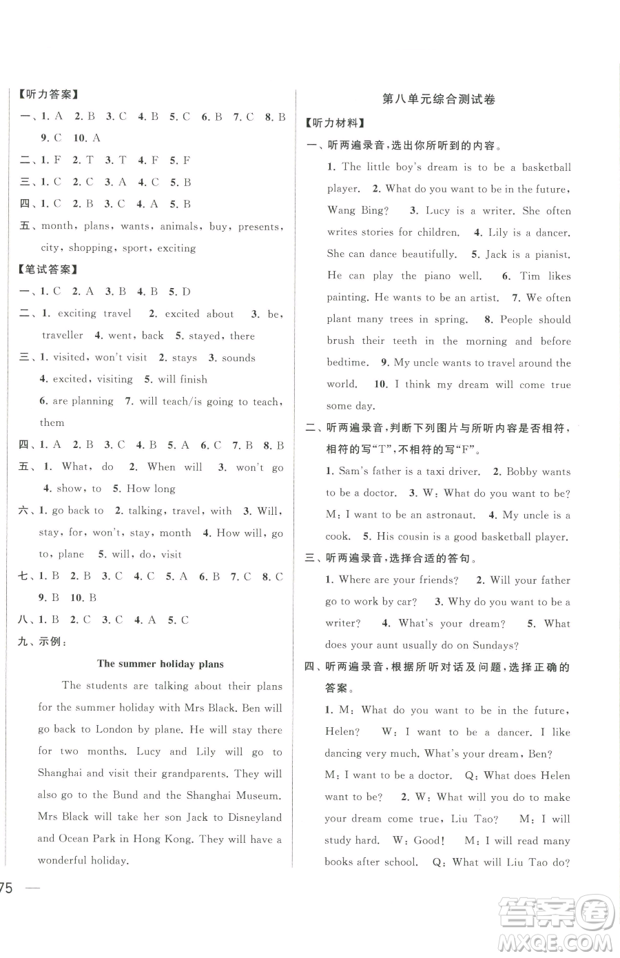 北京教育出版社2023同步跟蹤全程檢測(cè)六年級(jí)下冊(cè)英語譯林版參考答案