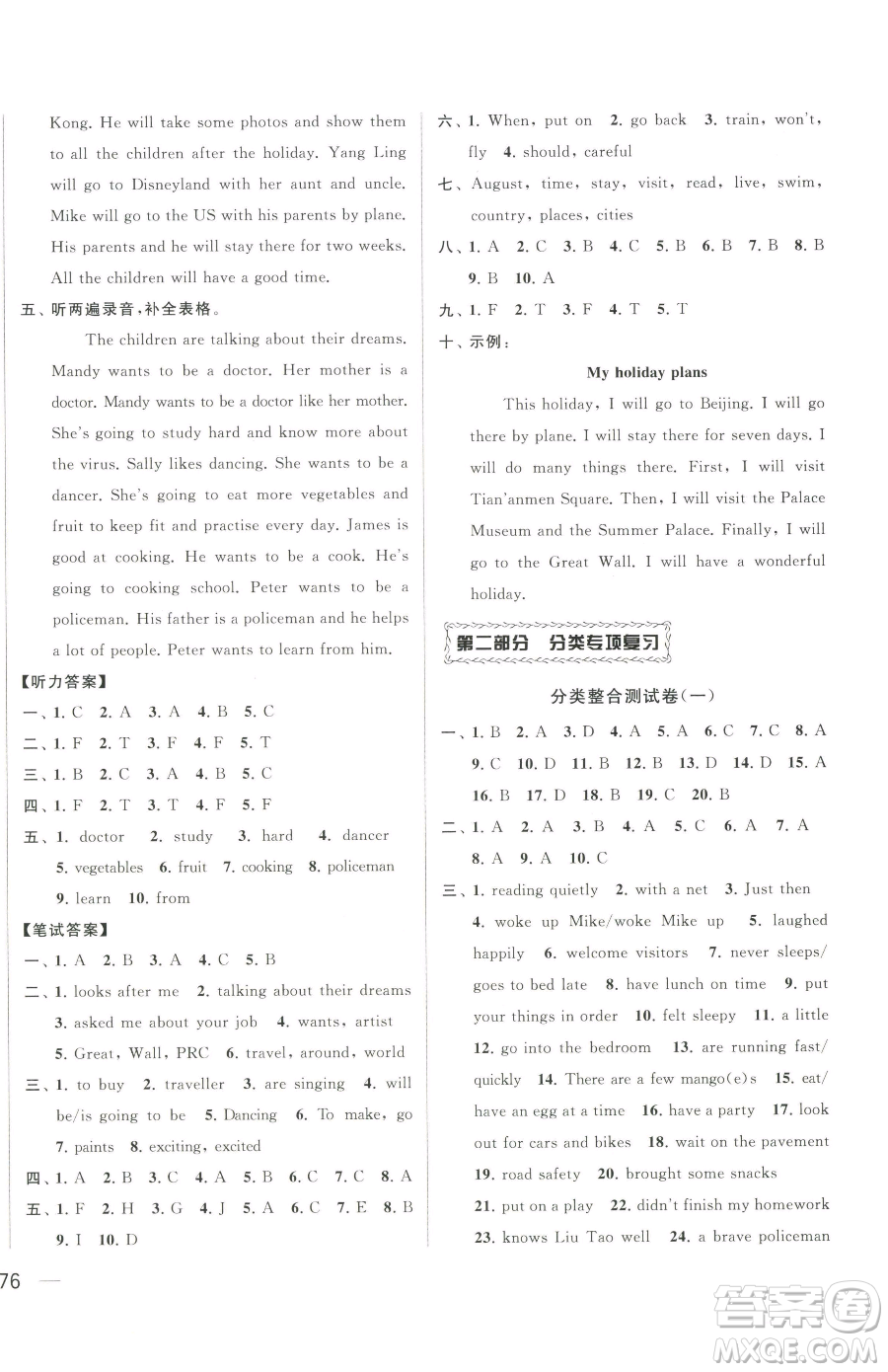 北京教育出版社2023同步跟蹤全程檢測(cè)六年級(jí)下冊(cè)英語譯林版參考答案