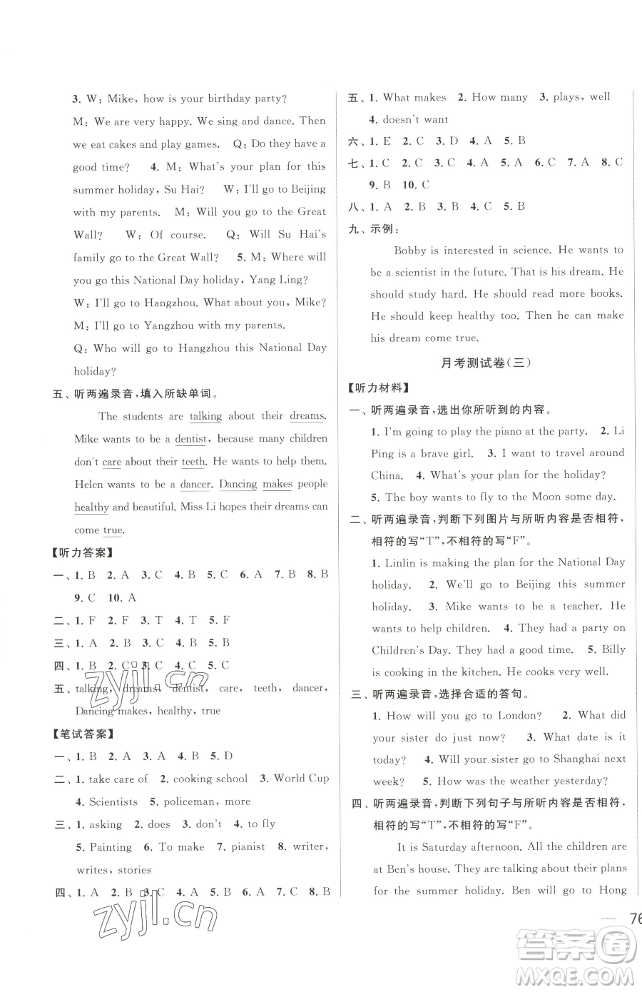 北京教育出版社2023同步跟蹤全程檢測(cè)六年級(jí)下冊(cè)英語譯林版參考答案