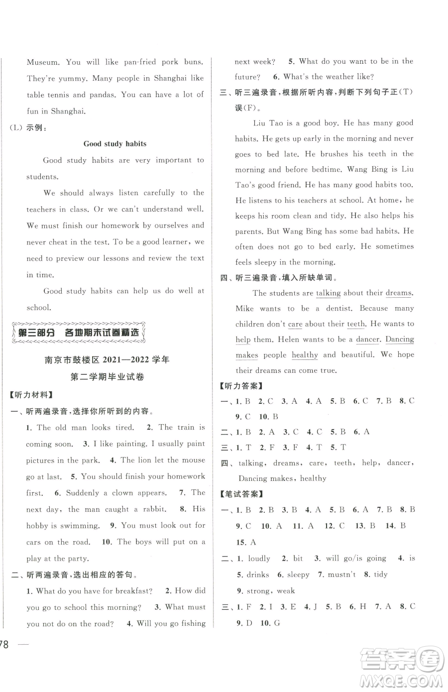 北京教育出版社2023同步跟蹤全程檢測(cè)六年級(jí)下冊(cè)英語譯林版參考答案