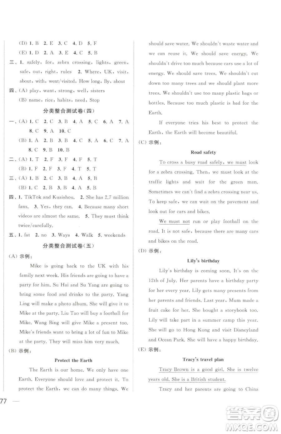 北京教育出版社2023同步跟蹤全程檢測(cè)六年級(jí)下冊(cè)英語譯林版參考答案
