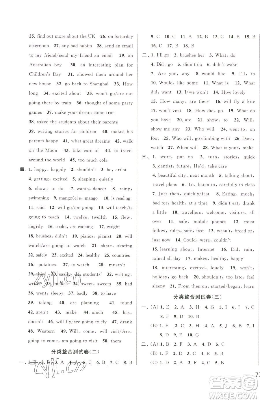 北京教育出版社2023同步跟蹤全程檢測(cè)六年級(jí)下冊(cè)英語譯林版參考答案